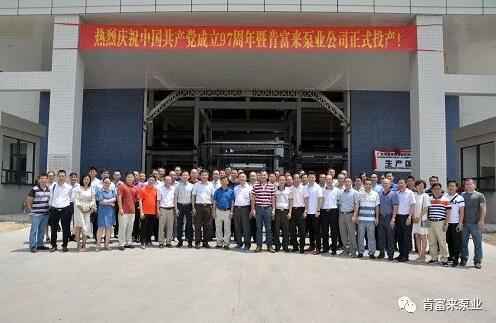 九游·官方端网站-Jiuyou 9(中国)正式投产揭牌仪式，共同庆祝中国共产党成立97周年