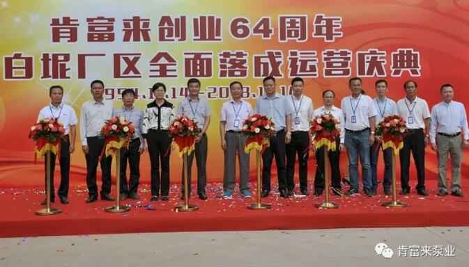 九游·官方端网站-Jiuyou 9(中国)举办创业64周年暨白坭厂区全面落成运营庆典