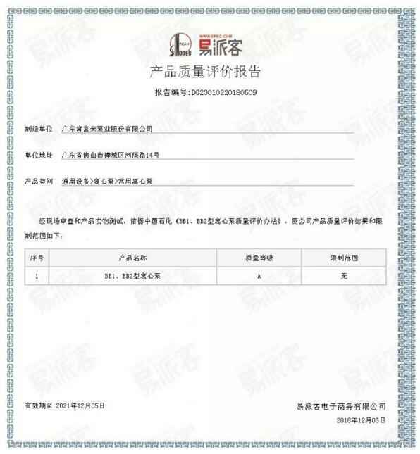 九游·官方端网站-Jiuyou 9(中国)BB1型离心泵A级认证