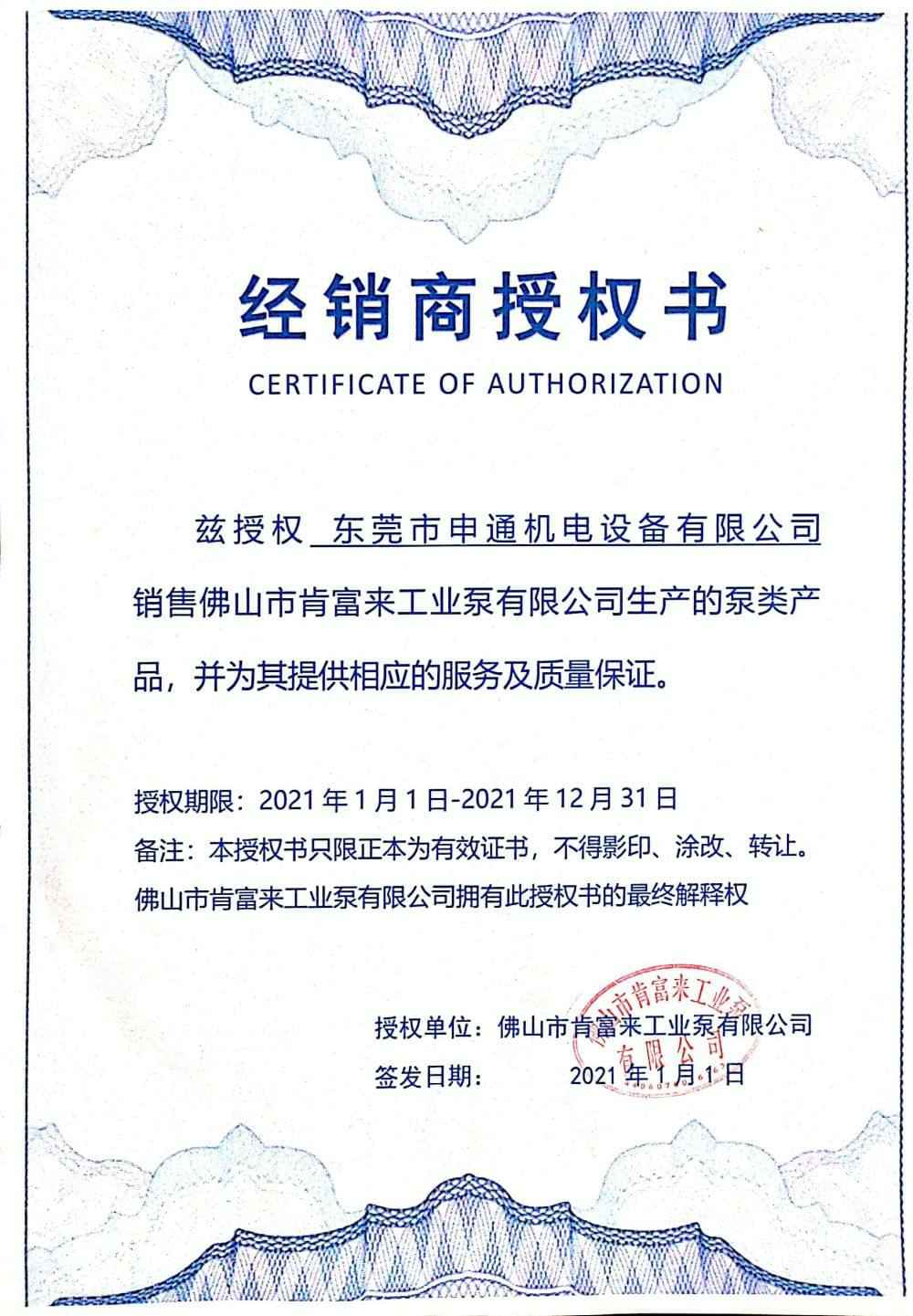 九游·官方端网站-Jiuyou 9(中国)授权书