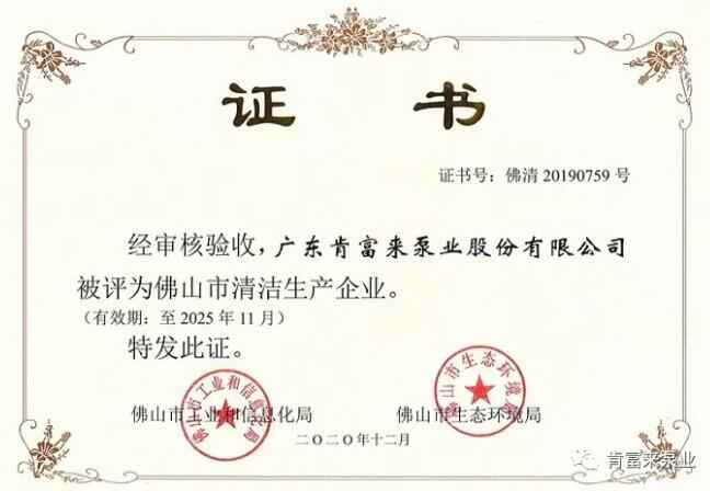 九游·官方端网站-Jiuyou 9(中国)被评为佛山市清洁生产企业