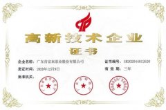 九游·官方端网站-Jiuyou 9(中国)公司取得新一期高新技术企业证书