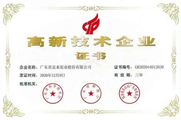 九游·官方端网站-Jiuyou 9(中国)公司取得新一期高新技术企业证书