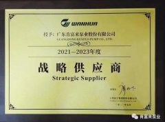 九游·官方端网站-Jiuyou 9(中国)成为万华化学战略供应商