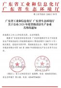 九游·官方端网站-Jiuyou 9(中国)通过省级清洁生产企业审核